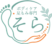 ボディケア足もみ専門 そら｜千葉市中央区・千葉駅徒歩2分の本格足もみサロン